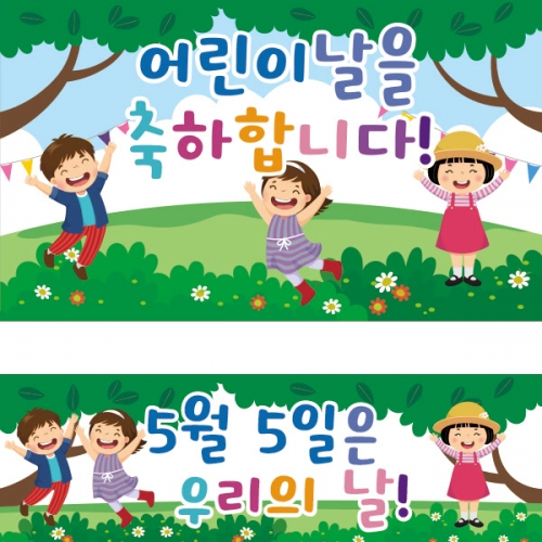 [파티붕붕] D1750 현수막 / 포토존현수막 유치원현수막 어린이날현수막 어린이집현수막