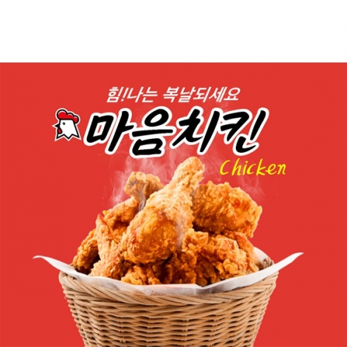 [파티붕붕] D6107 현수막 / 어린이집 유치원 복날 치킨배경 현수막 초복 중복 말복 행사