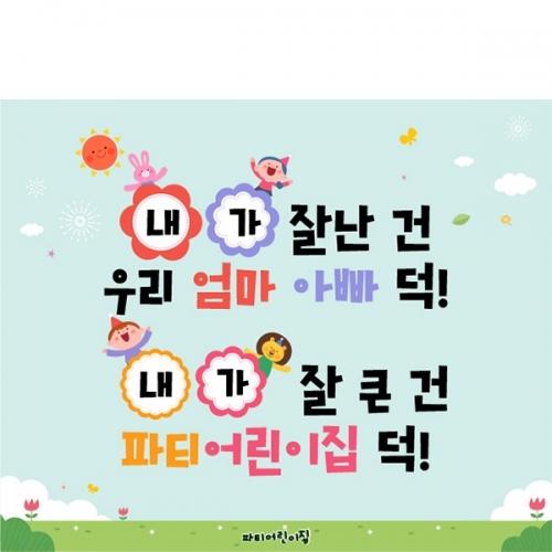 [파티붕붕] D6005 현수막 / 어린이집 유치원 어버이날 현수막 가정의달 행사 포토존