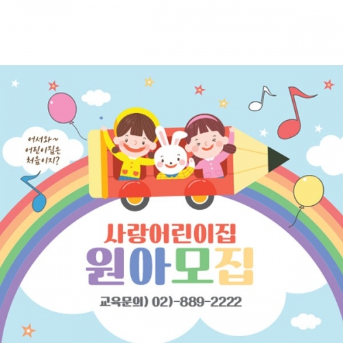 [파티붕붕] D1633 현수막 / 입학 현수막 어린이집 플랜카드 제작 입학식 포토존 꾸미기