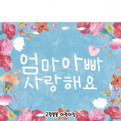[파티붕붕] D2904 스승의날 현수막 / 어린이집 유치원 가정의달 어버이날 현수막 제작 하양
