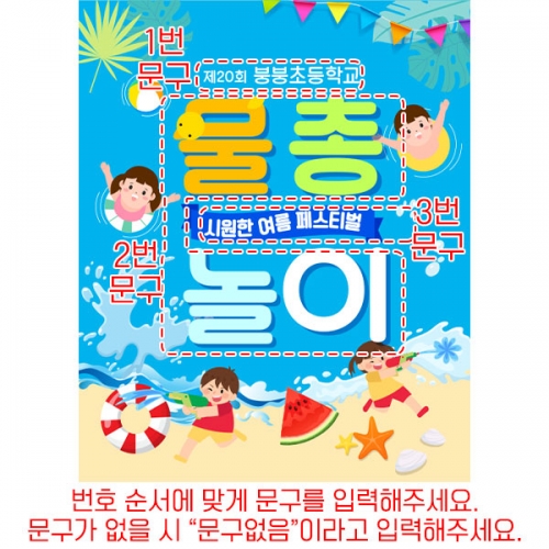 [파티붕붕] D6097 바다 현수막 / 어린이집 여름캠프 현수막 유치원 여름 물놀이 행사 포토존