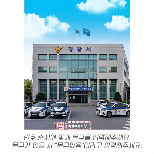 [파티붕붕]D6852 경찰서배경 현수막 / 직업체험 어린이집 유치원 경찰서 무대 배경 현수막 포토존 제작
