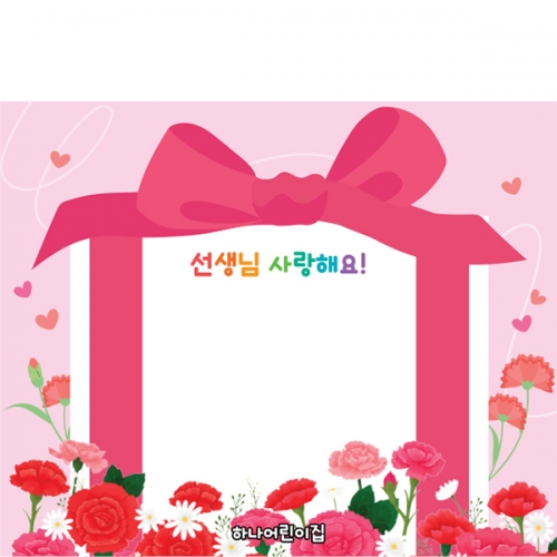 [파티붕붕]D6911 가정의달 현수막 / 어린이집 유치원 스승의날 현수막 카네이션 선물상자 포토존