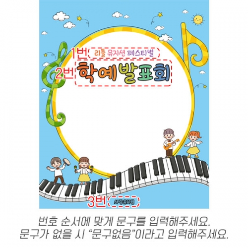 [파티붕붕] D6528 작은 콘서트 현수막 / 피아노 음악학원 현수막 가족 정기 연주회 음악회 플랜카드