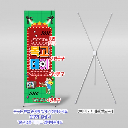 [파티붕붕] X배너 6816 / 어린이집 행사 추억의 복고 재롱잔치 레트로 공연 무대 배경 배너