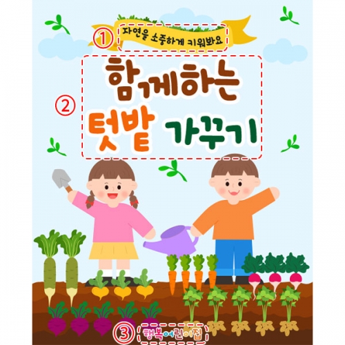 [파티붕붕] D5734 현수막 / 어린이집 텃밭 현수막 유치원 체험학습 활동 포토존 제작