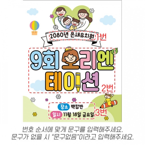 [파티붕붕] D6590 입학설명회 현수막 / 유치원 어린이집 신입생 오리엔테이션 현수막 제작