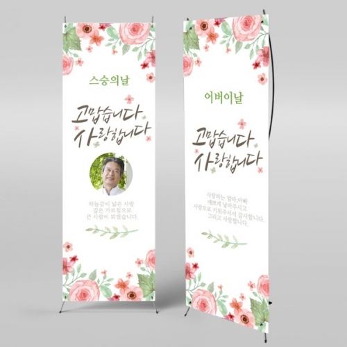 [파티붕붕] X배너 498 / 스승의날 현수막 감사 현수막 선생님 선물 플랜카드제작