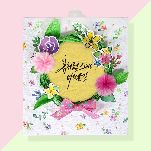 만들기 봄꽃 리스 입체 종이 액자 (4인용)