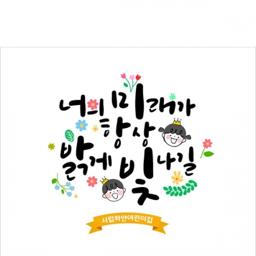  [파티붕붕] D2851 현수막 / 어린이날 현수막 어린이집 단체 유치원 포토존 꾸미기