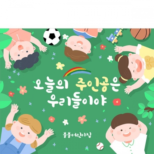 [파티붕붕] D2850 현수막 / 어린이집 유치원 어린이날 행사 현수막 제작