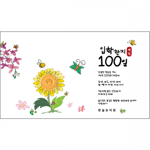 [파티붕붕] D7052 현수막 / 입학 백일현수막 어린이집 유치원 100일 축하 포토존 제작