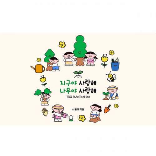 [파티붕붕] D5626 현수막 / 유치원 식목일 현수막 어린이집 나무심기 봄행사 배경 포토존