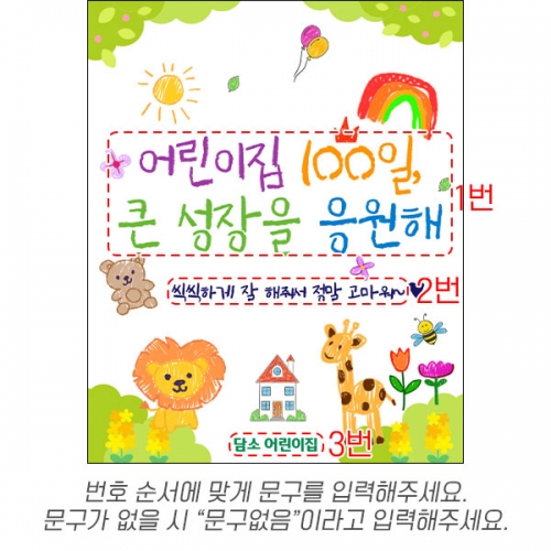 [파티붕붕] D6899 현수막 / 어린이집 입학 백일 현수막 유치원 행사 포토존 제작