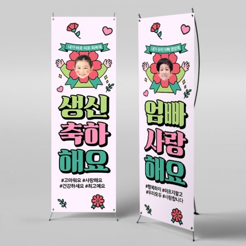 [파티붕붕] X배너 5599 / 어린이집 카네이션 어버이날 배너 유치원 부모님 선물 이벤트