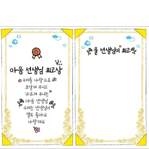 [파티붕붕] D4492 감사장 현수막 / 스승의날 현수막 유치원 어린이집 스승의은혜 포토존