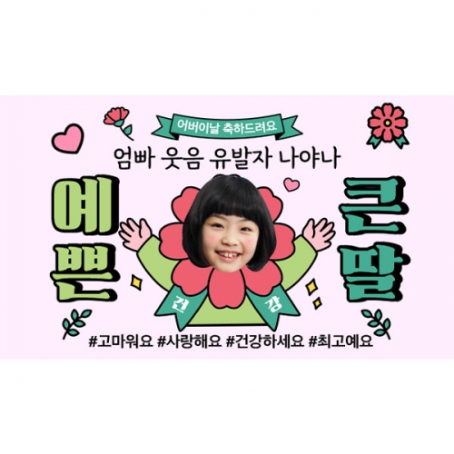 [파티붕붕] D5599 어버이날 현수막 / 어린이집 카네이션 현수막 유치원 부모님 선물 이벤트