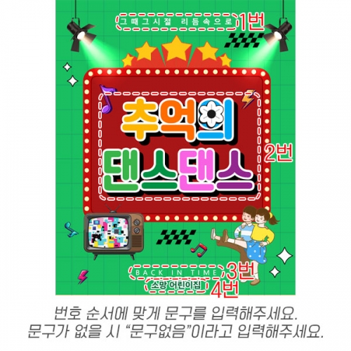 [파티붕붕] D6816 복고 스타일 현수막 / 어린이집 행사 추억의복고 재롱잔치 레트로 공연 무대 배경 포토월 현수막