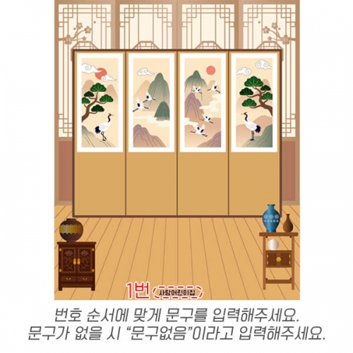 [파티붕붕] D6726 병풍 현수막 / 어린이집 유치원 설날 예절교육 현수막 포토존 제작