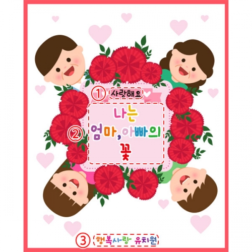 [파티붕붕] D4436 어버이날 현수막 / 어린이집 부모님은혜 현수막 유치원 가정의달 카네이션 포토존