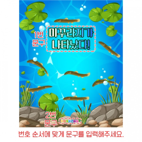 [파티붕붕] D6103 물고기잡기 현수막