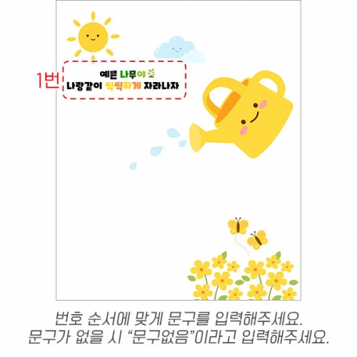 [파티붕붕]D6974 식목일 현수막 / 어린이집 나무심기 현수막 유치원 식목일 행사 포토존 제작