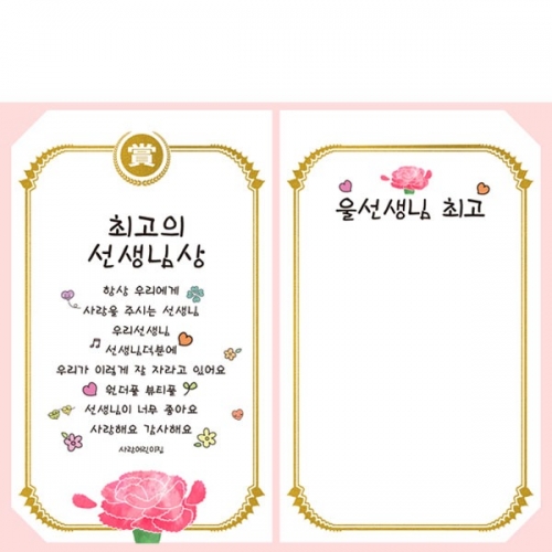 [파티붕붕] D4493 스승의날 현수막 / 어린이집 스승의은혜 감사장 현수막 선생님 감사 선물