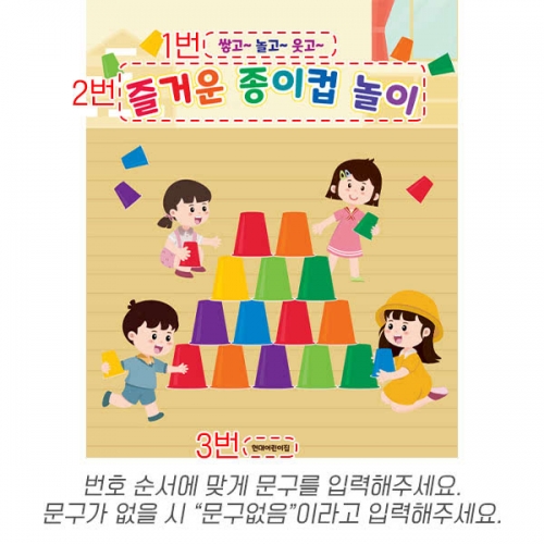 D6453 오감놀이 현수막 / 유치원 어린이집 종이컵 쌓기 놀이 현수막 제작