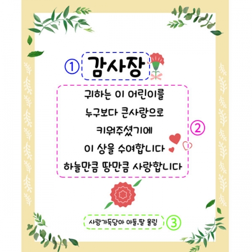 [파티붕붕] D2883 현수막 / 유치원 어린이집 어버이날 현수막 부모님 감사장