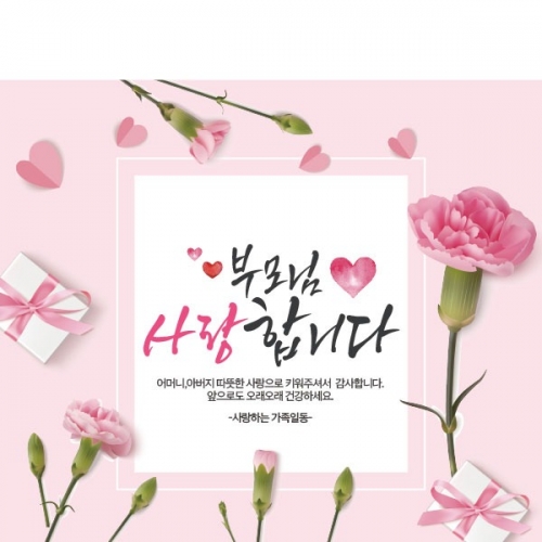 [파티붕붕] D2907 어버이날 현수막 / 가정의달 부모님 스승의날 현수막 기념일 감사 이벤트