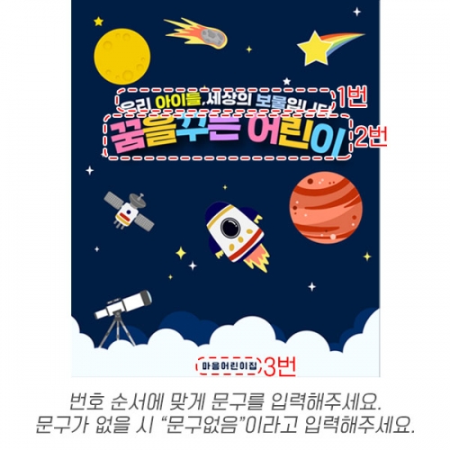[파티붕붕] D7055 우주 현수막 / 어린이집 유치원 어린이날 현수막 행성 별자리 포토존 제작