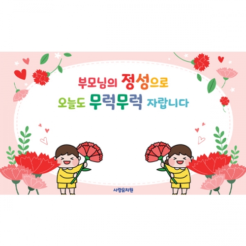 [파티붕붕]D6848 어버이날 현수막 / 가정의달 부모님 카네이션 현수막 플랜카드이벤트 베너 제작