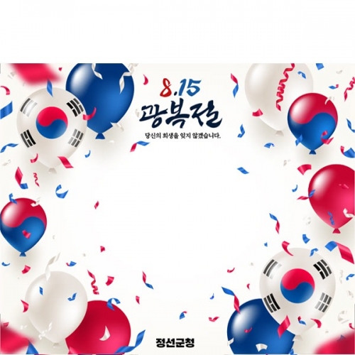 [파티붕붕] D6163 현수막 / 광복절 현수막 국경일 태극기 풍선 배경 포토존 제작