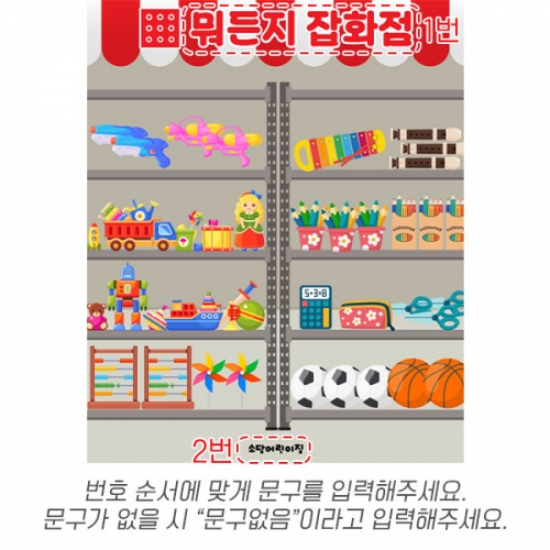 [파티붕붕] D6254 역할놀이 현수막 / 유치원 어린이집 시장놀이 현수막 다이소 잡화점 포토존 제작