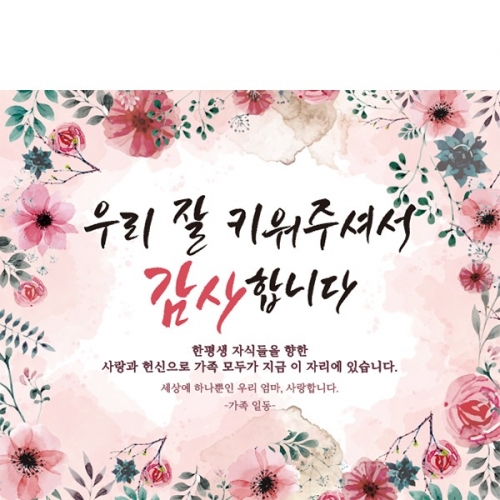 [파티붕붕] D4432 감사합니다 현수막 / 어버이날 현수막 5월 가정의달 플랜카드 제작