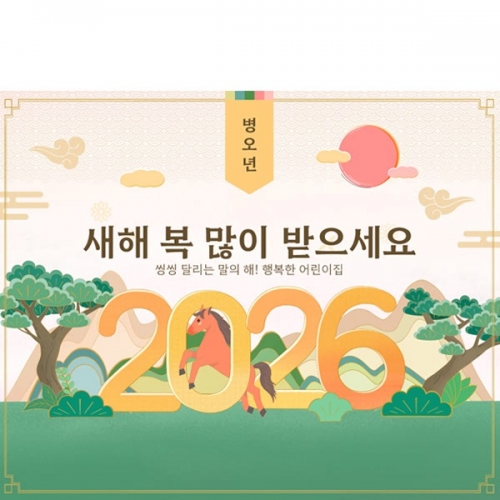 [파티붕붕] D6730 병오년 현수막 / 유치원 붉은말 병오년 설날 현수막 2026 새해 포토존 제작