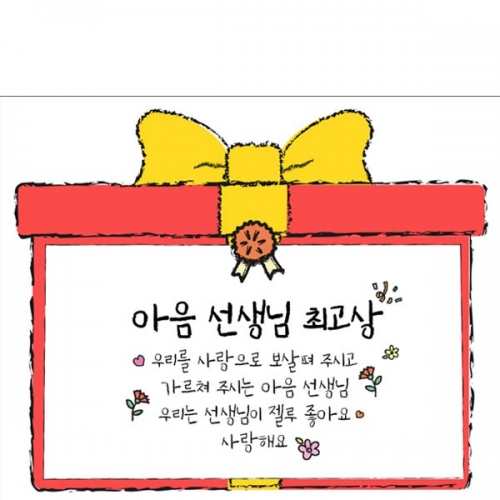 [파티붕붕] D4495 가정의달 현수막 / 어린이집 유치원 스승의날 현수막 스승의은혜 포토존 제작