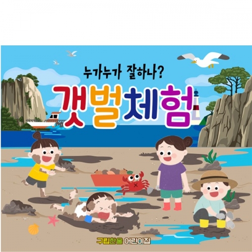[파티붕붕] D6106 여름 행사 현수막 / 유치원 갯벌 체험 현수막 유치원 갯벌놀이 포토존 제작