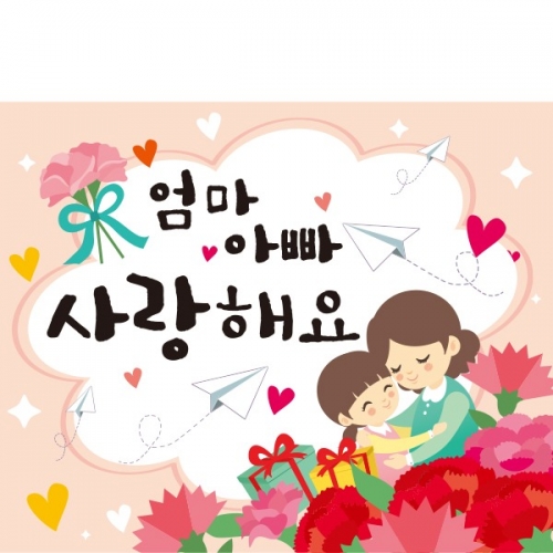 [[파티붕붕] D1771 현수막 / 어버이날 현수막 가정의달 부모님 감사 플랜카드