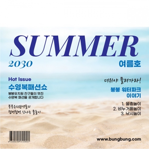 [파티붕붕] D6121 잡지현수막 / 어린이집 유치원 수영복 패션쇼 현수막 물놀이 바다배경 포토존