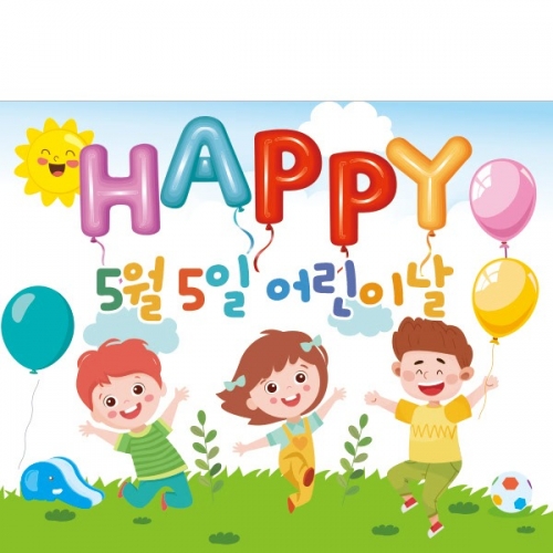 [파티붕붕] D1746 현수막 / 포토존현수막 유치원현수막 어린이날현수막 어린이집현수막