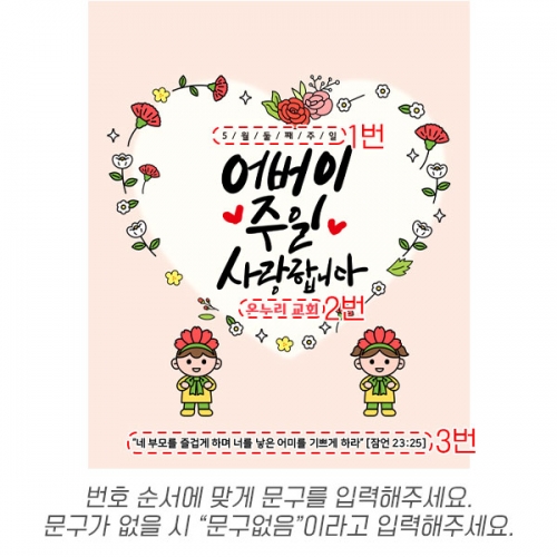 [파티붕붕] D6972 어버이주일 현수막 / 어버이주일 어버이날 가정의달 카네이션 교회 현수막 플랜카드