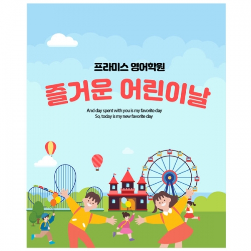 [파티붕붕] D1743 현수막 / 어린이날현수막 어린이집현수막 포토존현수막 유치원현수막