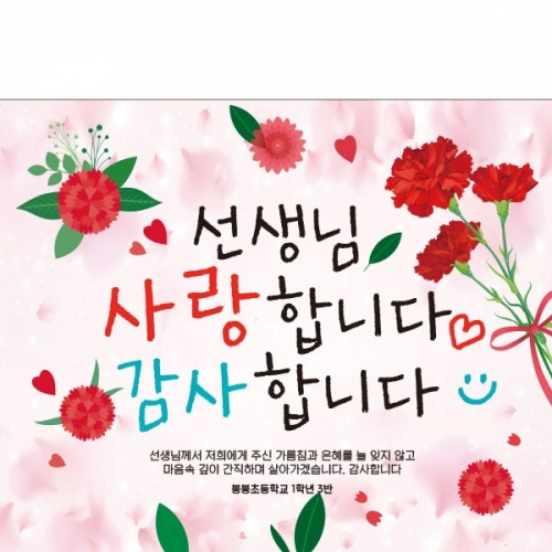 [파티붕붕] D2330 현수막 / 초등학교 중학교 스승의날 현수막 이벤트 감사 배너 선생님 선물