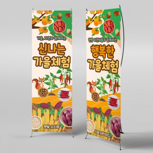 [파티붕붕] X배너 6280 / 유치원 어린이집 가을 농촌 체험 배너 꼬마 농부체험 포토존