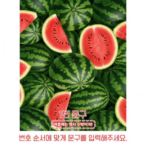 [파티붕붕] D6093 현수막 / 어린이집 유치원 수박파티 현수막 여름 행사 플랜카드 제작
