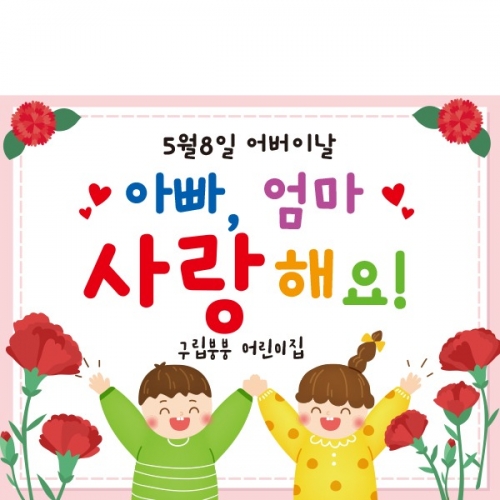 [파티붕붕] D2291 현수막 / 어버이날 현수막 가정의달 부모님 감사 플랜카드