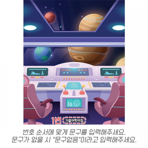 [파티붕붕] D6636 현수막 / 과학놀이 현수막 우주선 실내배경 포토존 제작