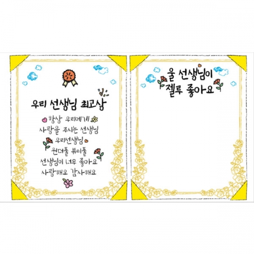 [파티붕붕] D4492 감사장 현수막 / 스승의날 현수막 유치원 어린이집 스승의은혜 포토존